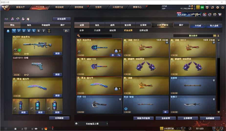 CFQM310721穿越火线账号详情图15