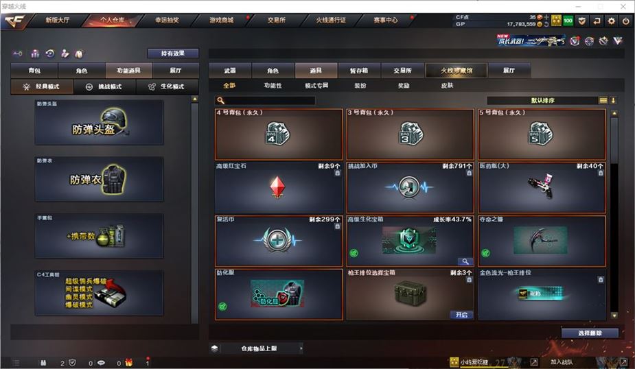 CFQM310721穿越火线账号详情图16