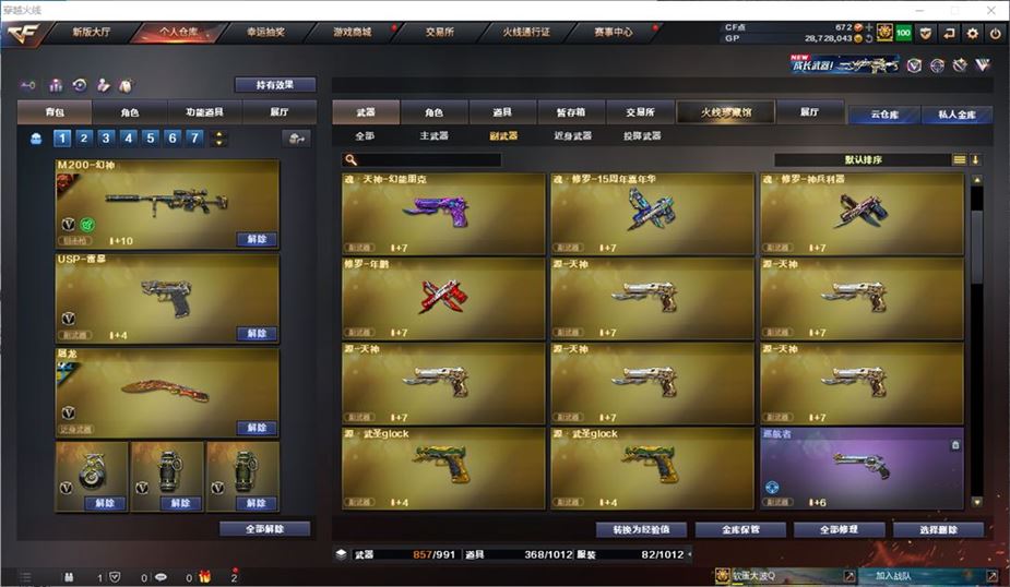 CFQM310717穿越火线账号详情图30