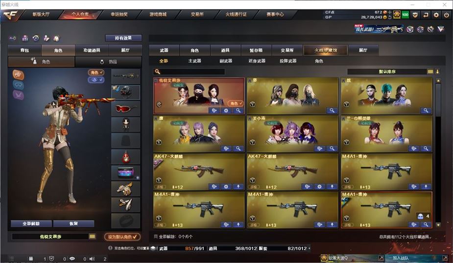 CFQM310717穿越火线账号详情图2