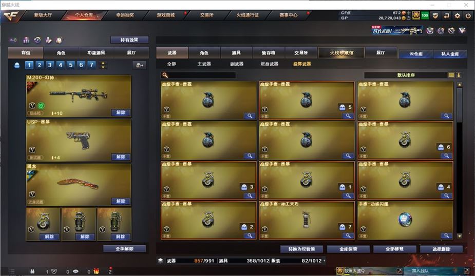 CFQM310717穿越火线账号详情图31