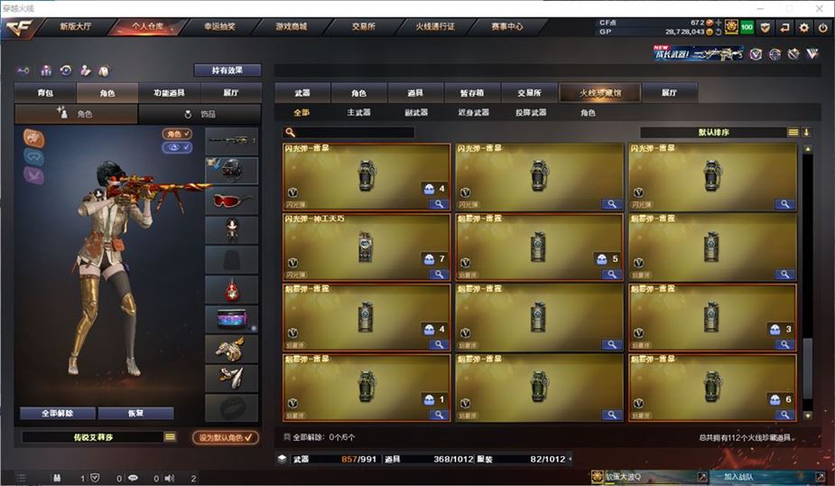 CFQM310717穿越火线账号详情图16