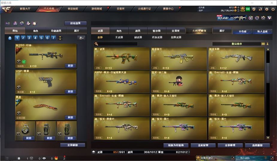 CFQM310717穿越火线账号详情图20
