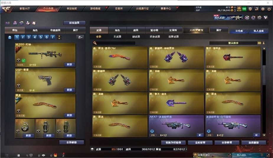 CFQM310717穿越火线账号详情图24