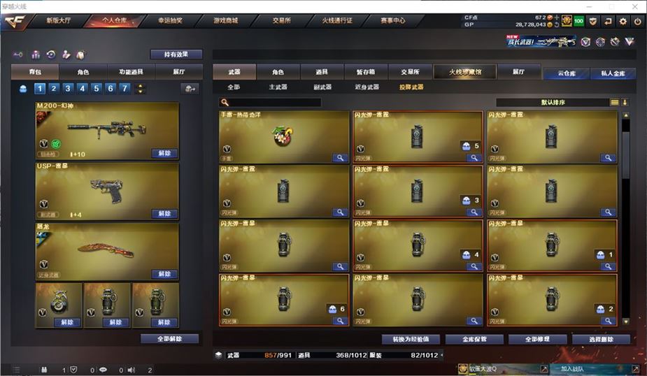 CFQM310717穿越火线账号详情图33