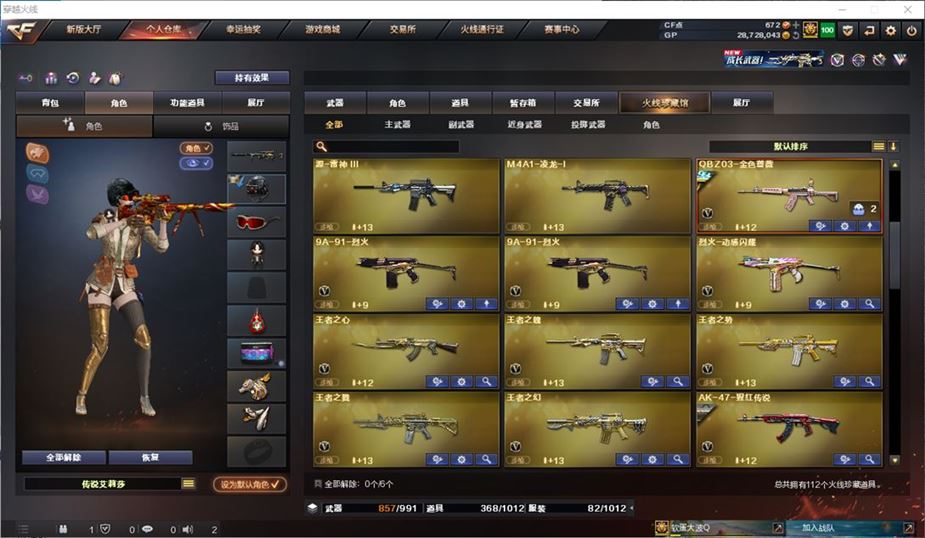 CFQM310717穿越火线账号详情图12
