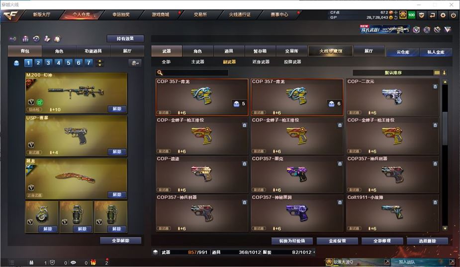 CFQM310717穿越火线账号详情图28