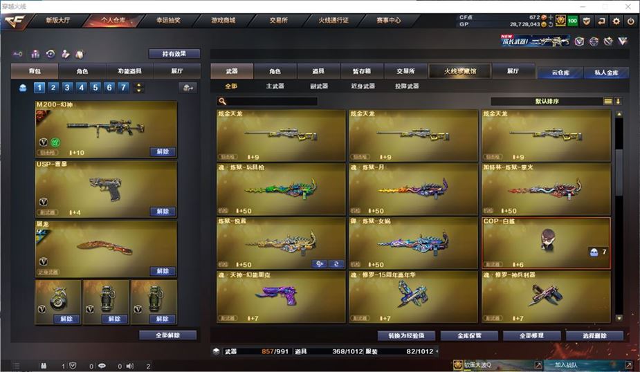 CFQM310717穿越火线账号详情图21