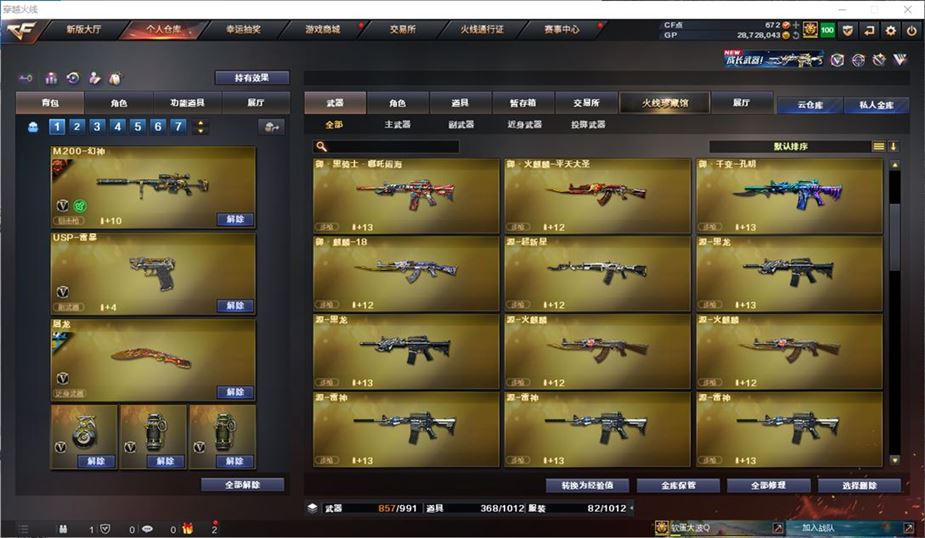 CFQM310717穿越火线账号详情图41