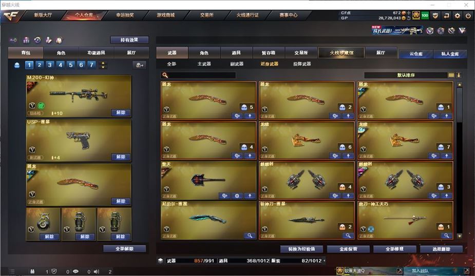 CFQM310717穿越火线账号详情图36