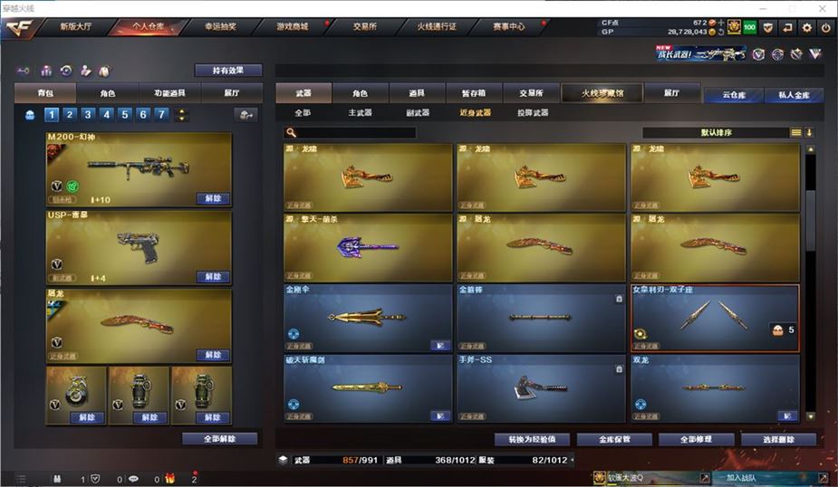 CFQM310717穿越火线账号详情图43