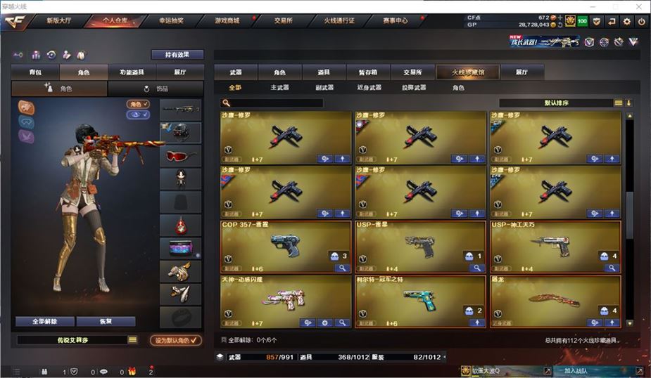 CFQM310717穿越火线账号详情图5