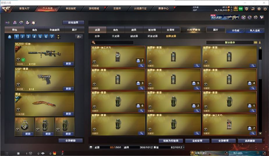 CFQM310717穿越火线账号详情图40