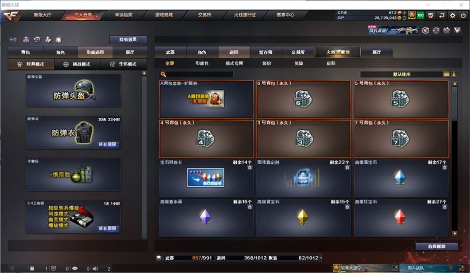 CFQM310717穿越火线账号详情图48