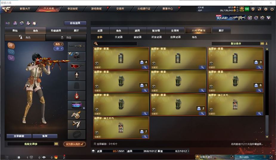 CFQM310717穿越火线账号详情图32