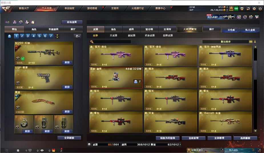 CFQM310717穿越火线账号详情图37
