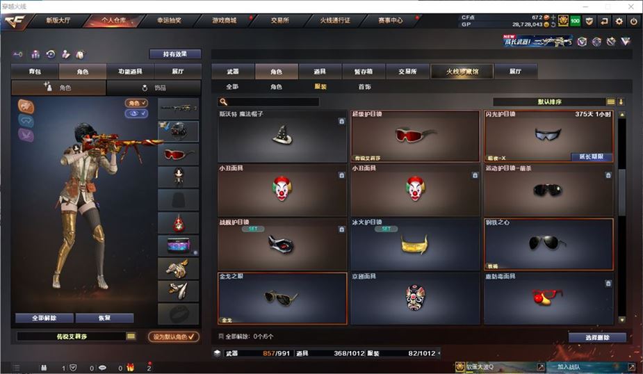 CFQM310717穿越火线账号详情图46