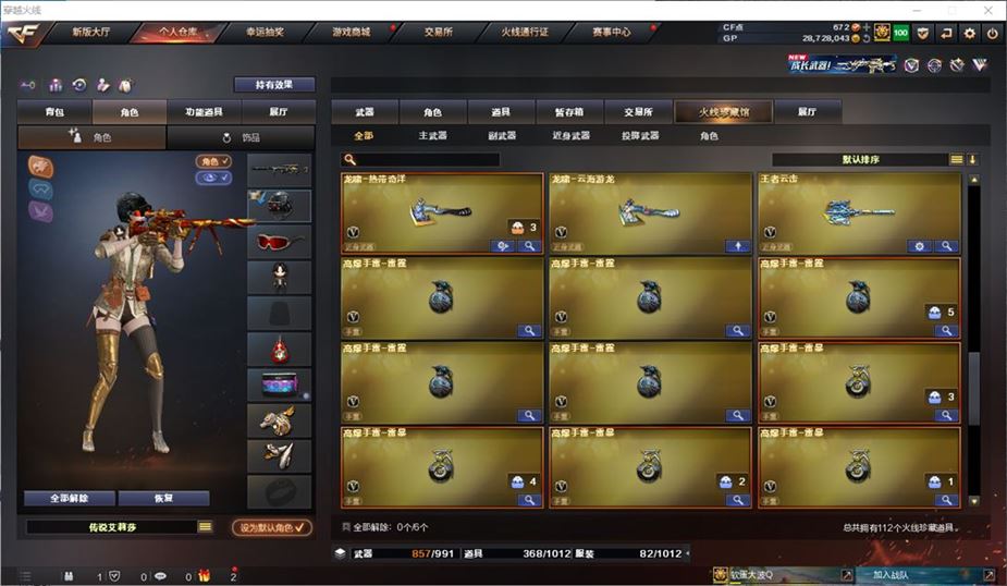 CFQM310717穿越火线账号详情图7