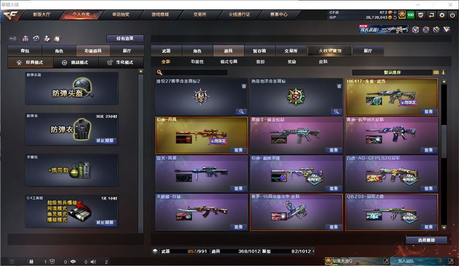 CFQM310717穿越火线账号详情图52