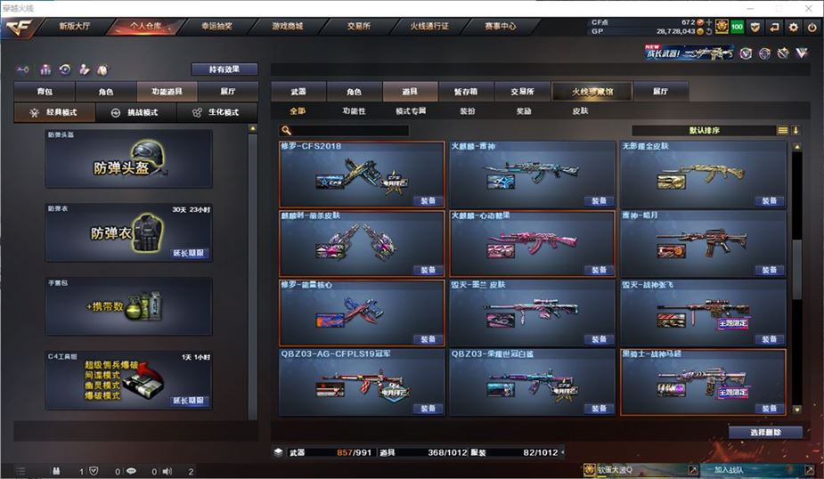 CFQM310717穿越火线账号详情图54