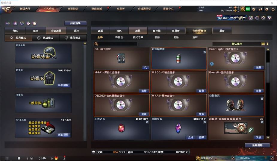 CFQM310717穿越火线账号详情图51