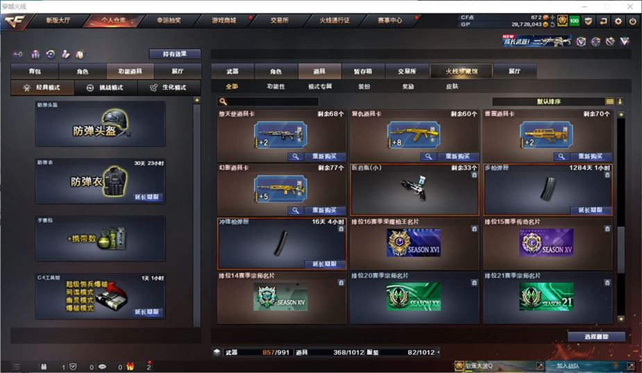 CFQM310717穿越火线账号详情图62