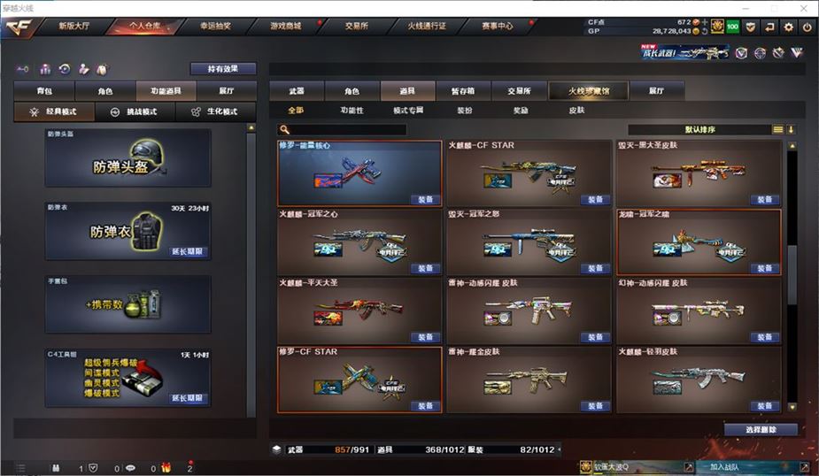 CFQM310717穿越火线账号详情图55
