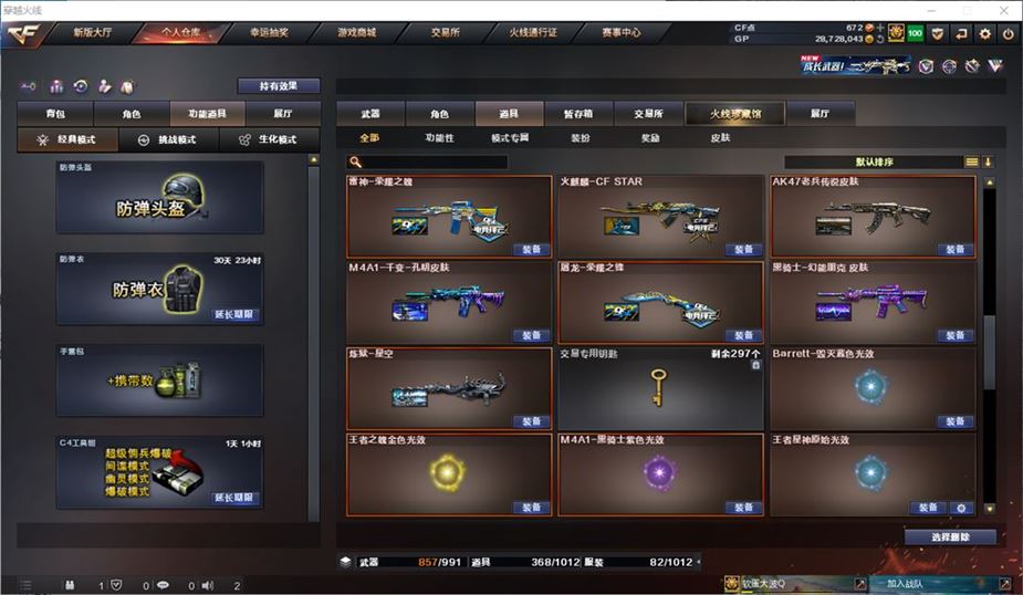 CFQM310717穿越火线账号详情图56