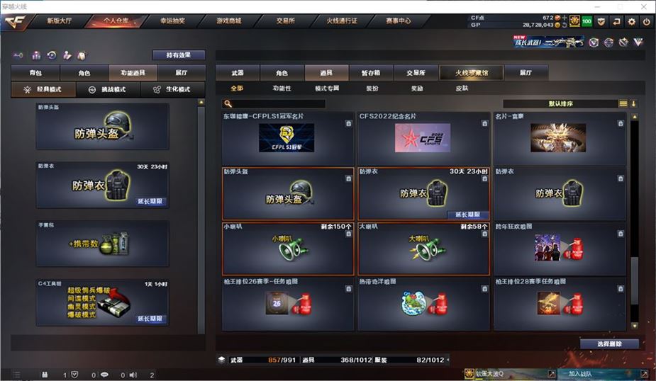 CFQM310717穿越火线账号详情图58