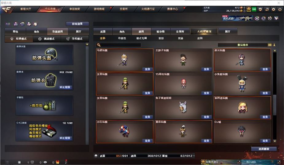 CFQM310717穿越火线账号详情图61