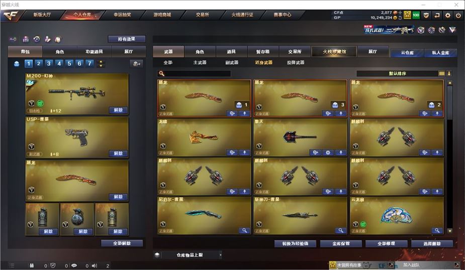 CFQM31690穿越火线账号详情图26