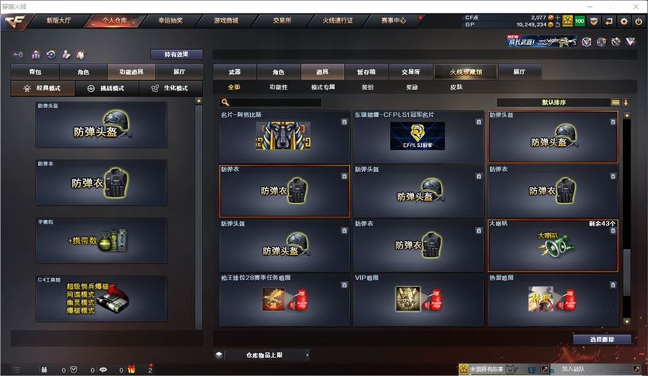 CFQM31690穿越火线账号详情图38