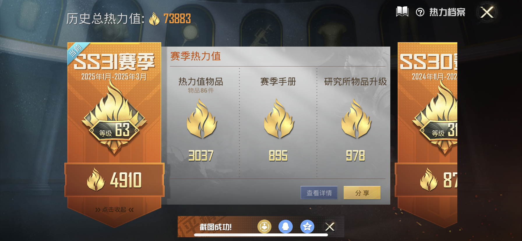 HPDN3154301和平精英账号详情图2