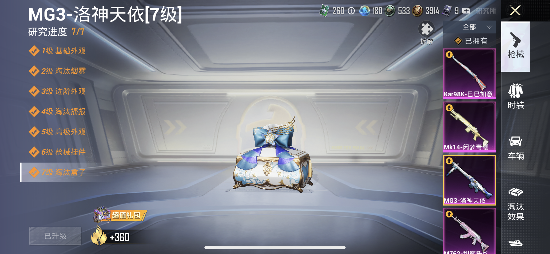 HPDN3154301和平精英账号详情图6