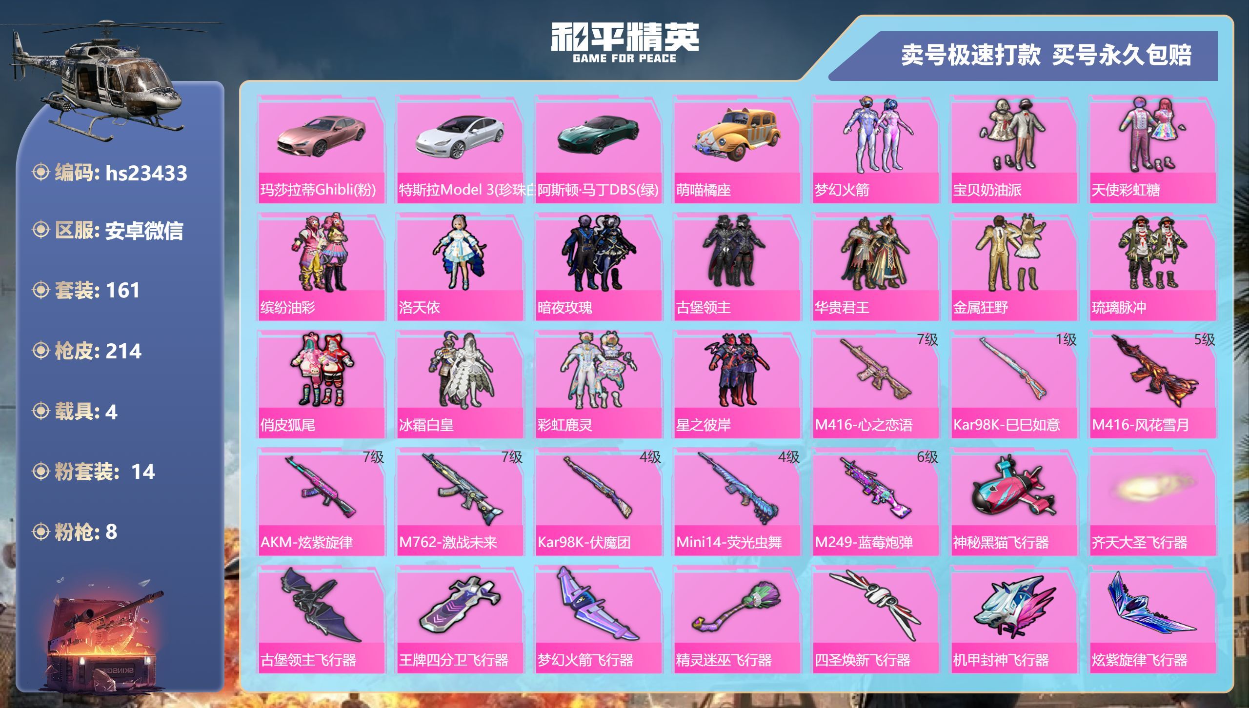 HPKG348849和平精英账号详情图3