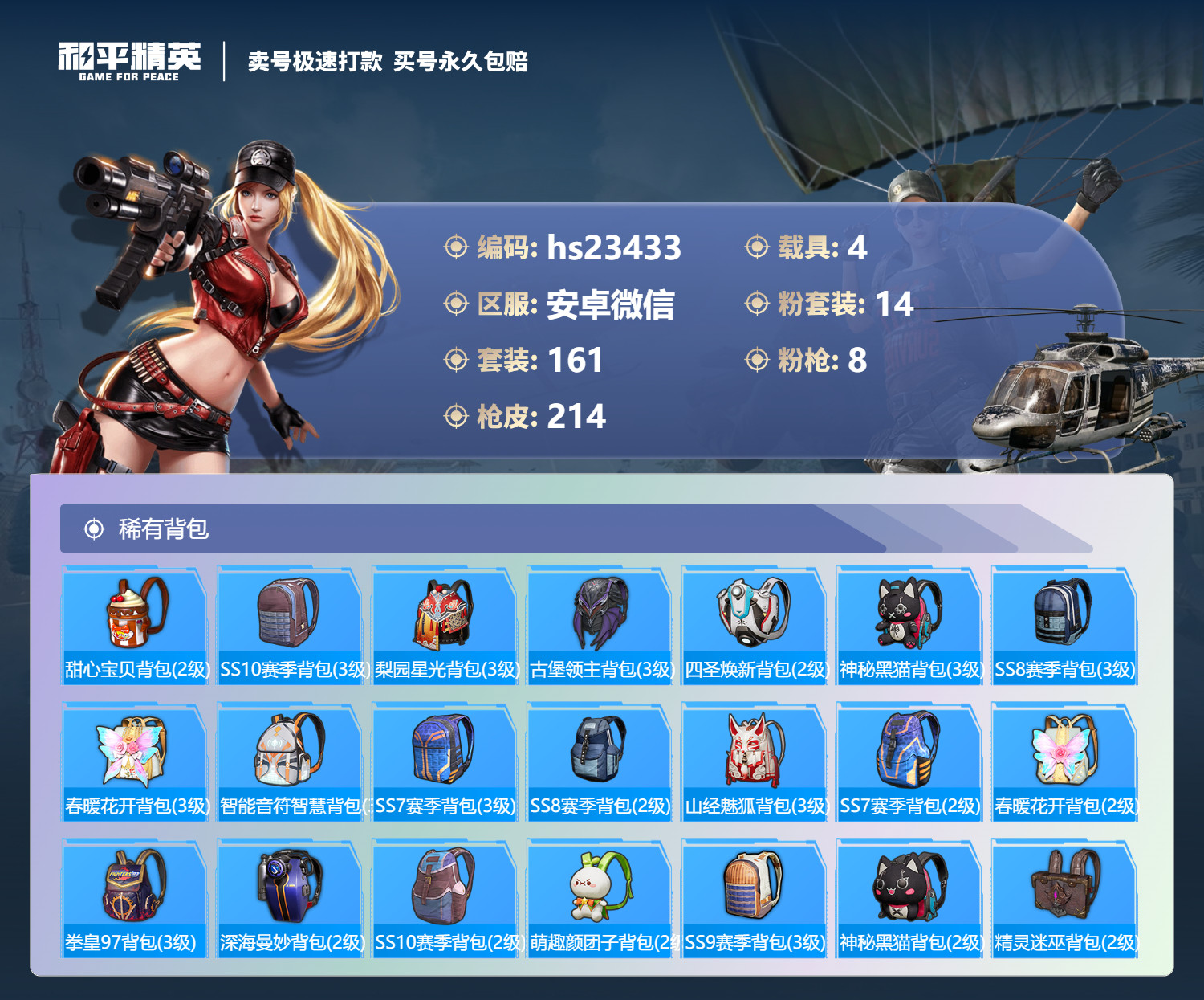 HPKG348849和平精英账号详情图9