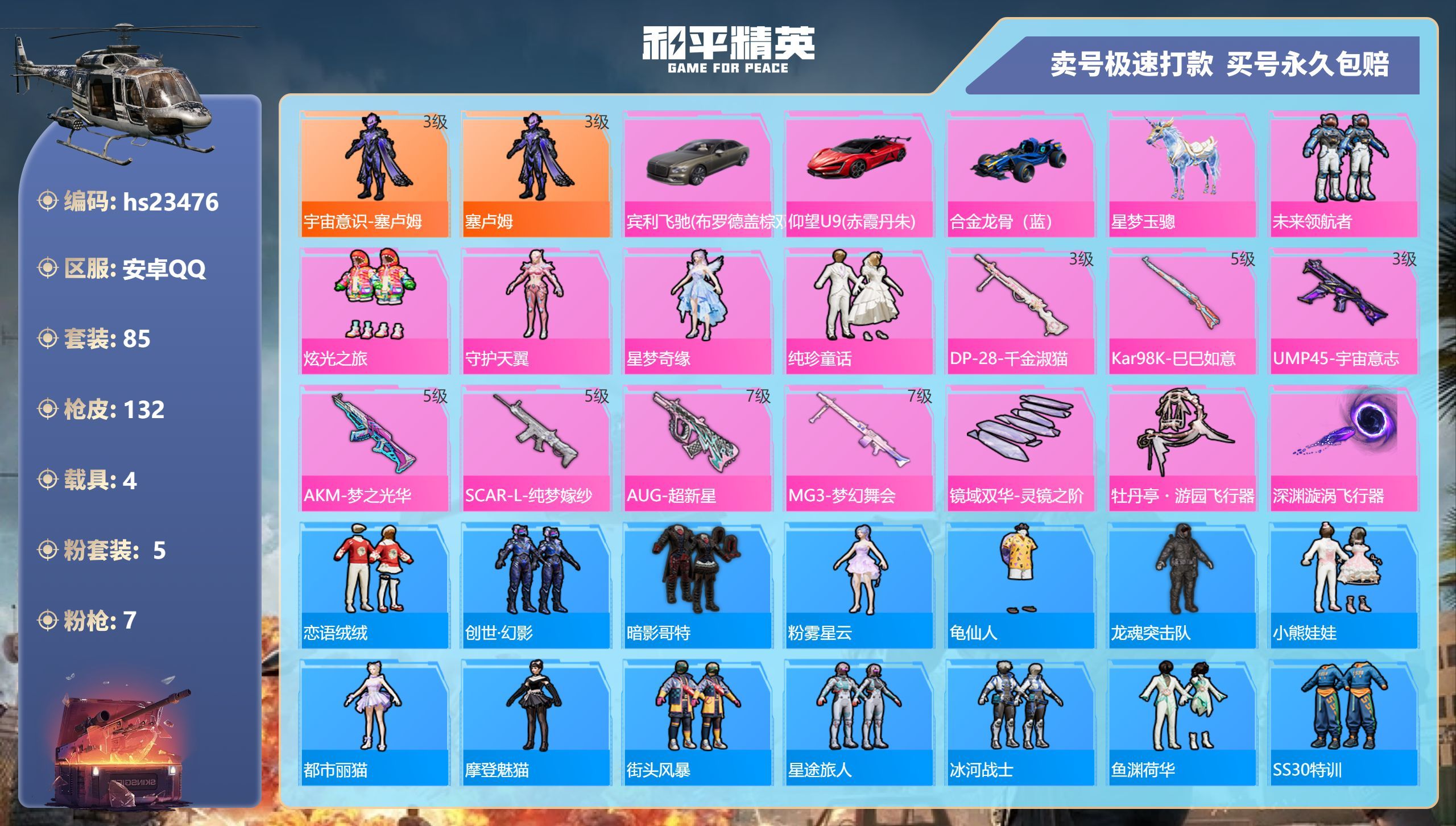 HPKG348899和平精英账号详情图3
