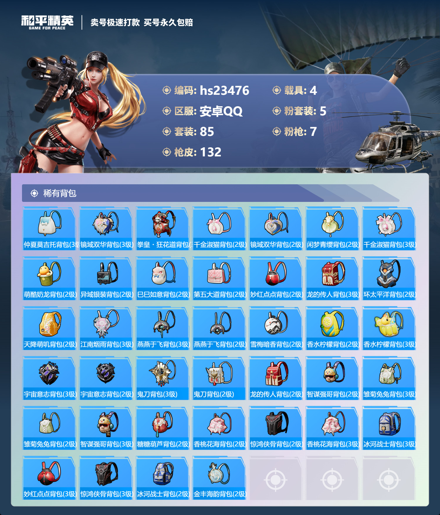 HPKG348899和平精英账号详情图9