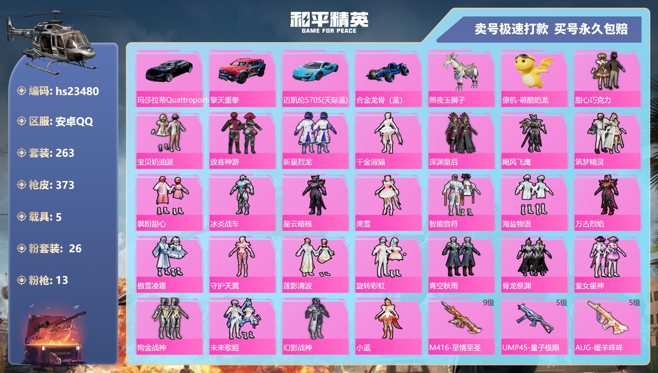 HPKG348901和平精英账号详情图3