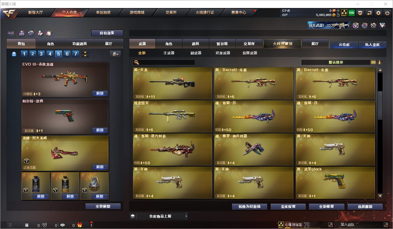 CFQM34709穿越火线账号详情图10