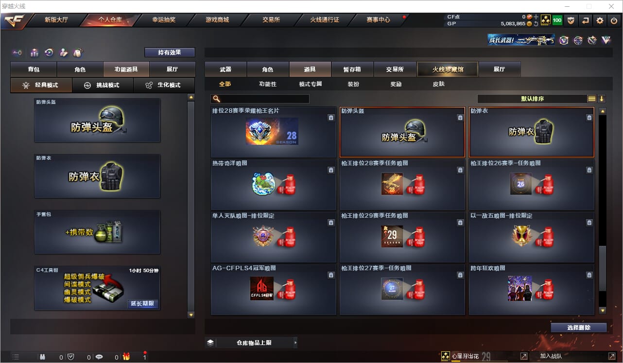CFQM34709穿越火线账号详情图21