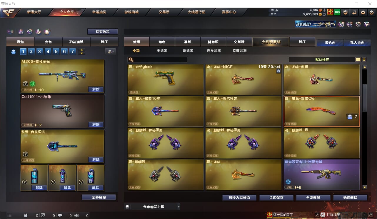 CFQM34710穿越火线账号详情图8