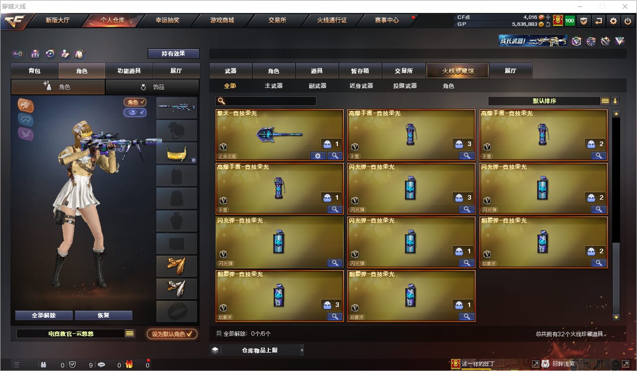CFQM34710穿越火线账号详情图4
