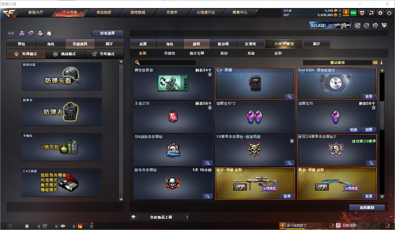 CFQM34710穿越火线账号详情图14