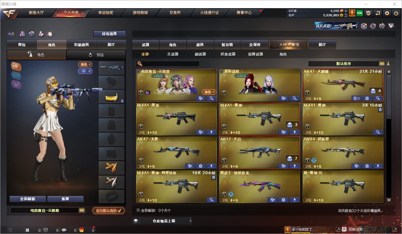 CFQM34710穿越火线账号详情图2