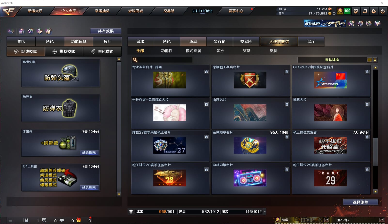 CFQM39265穿越火线账号详情图43