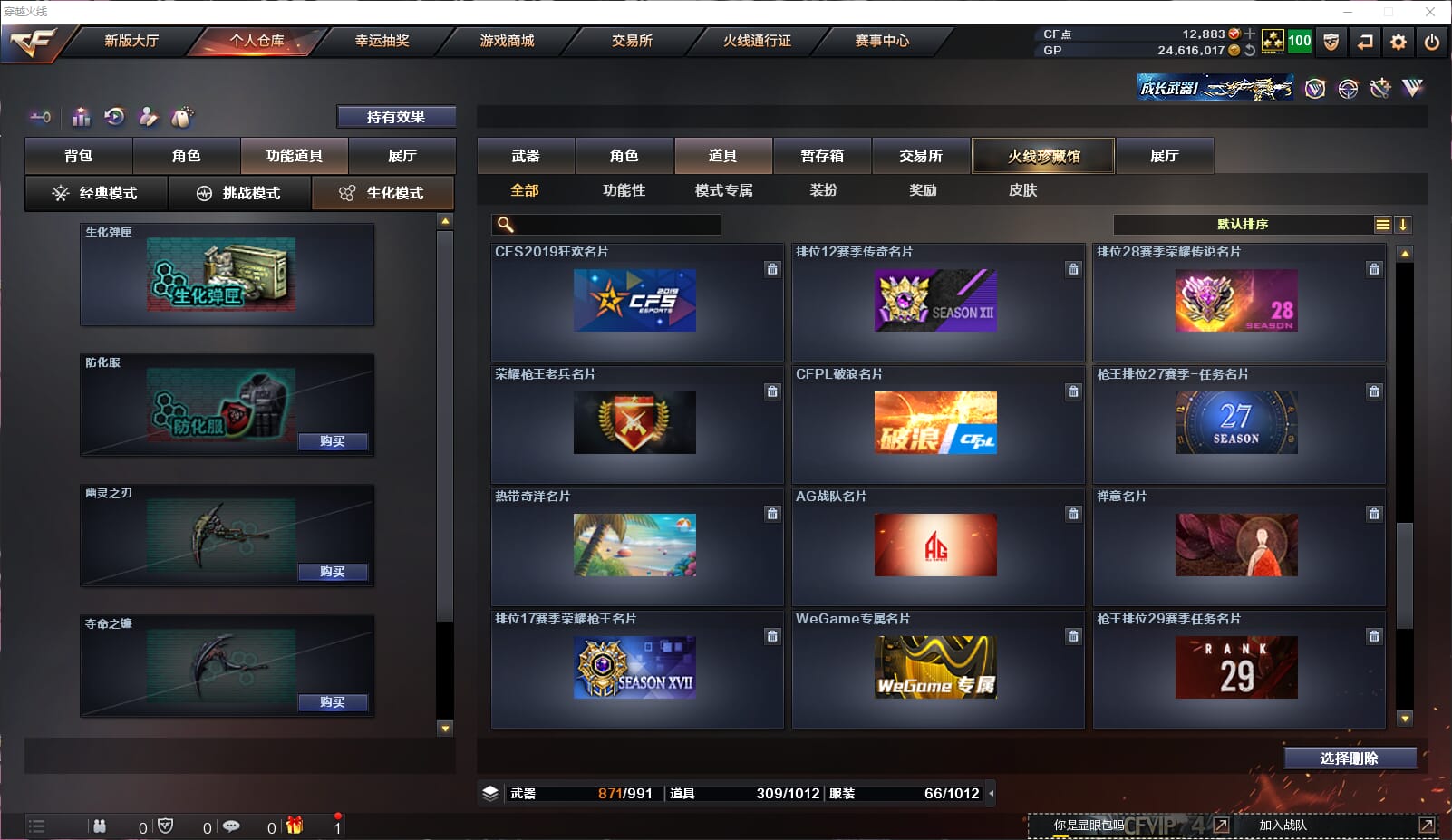 CFQM39266穿越火线账号详情图28