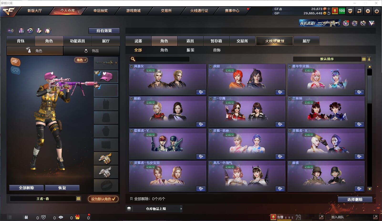 CFQM34722穿越火线账号详情图24