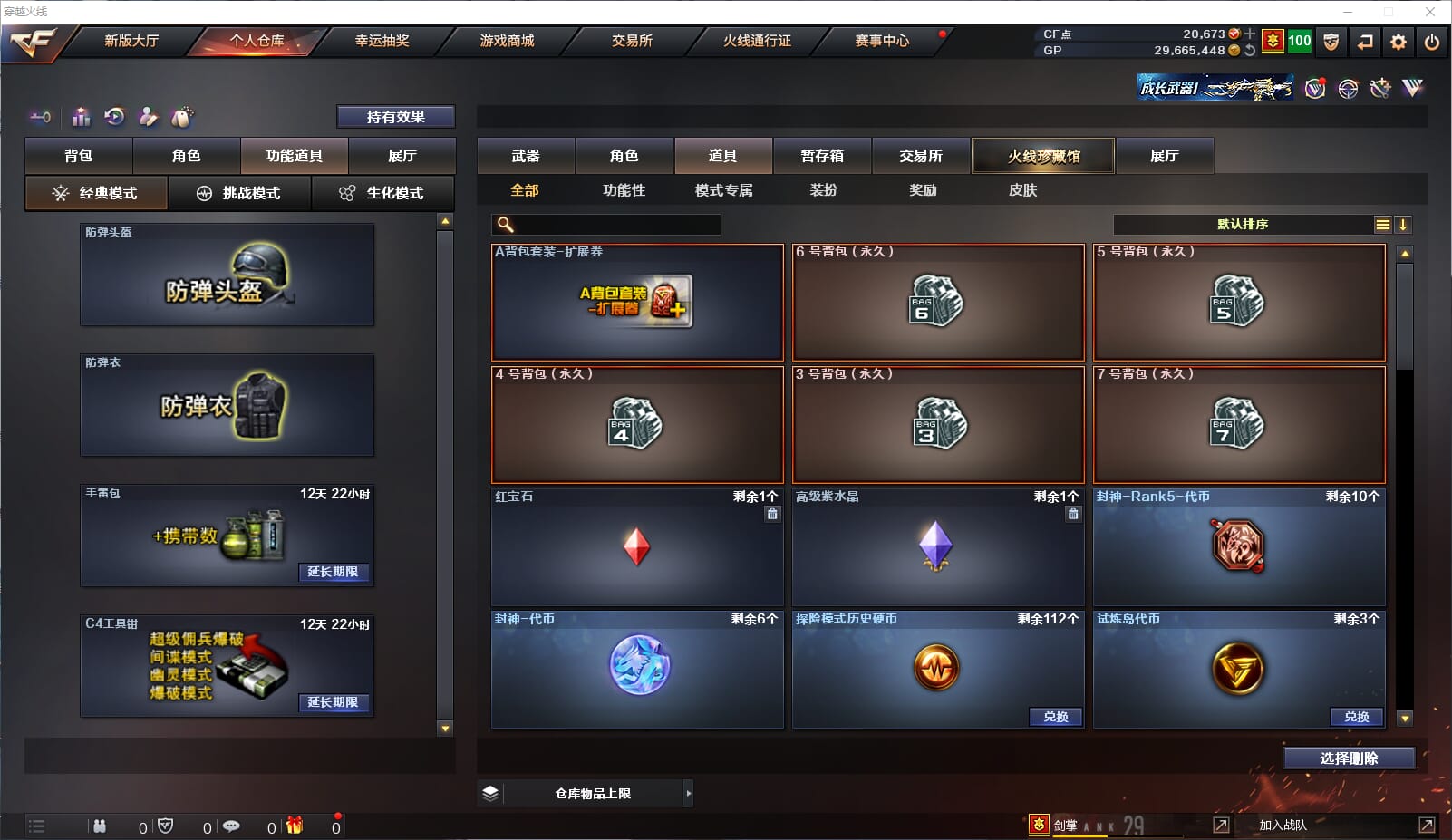 CFQM34722穿越火线账号详情图30