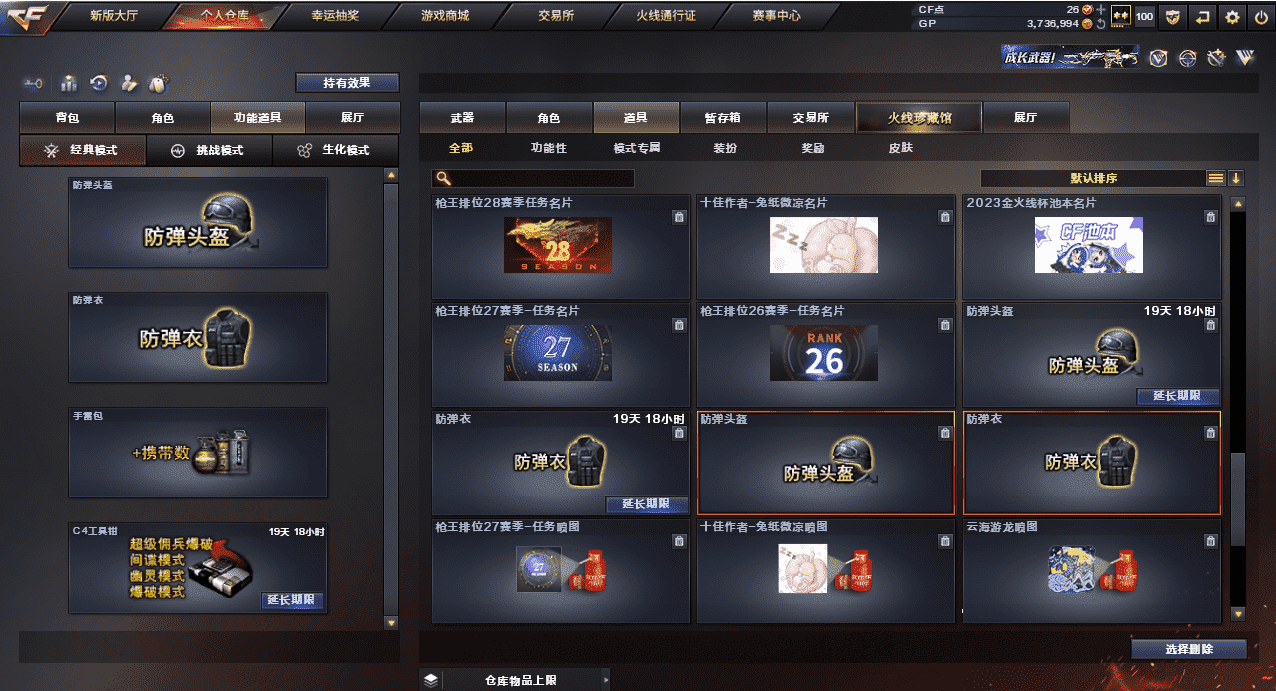 CFQM34744穿越火线账号详情图19